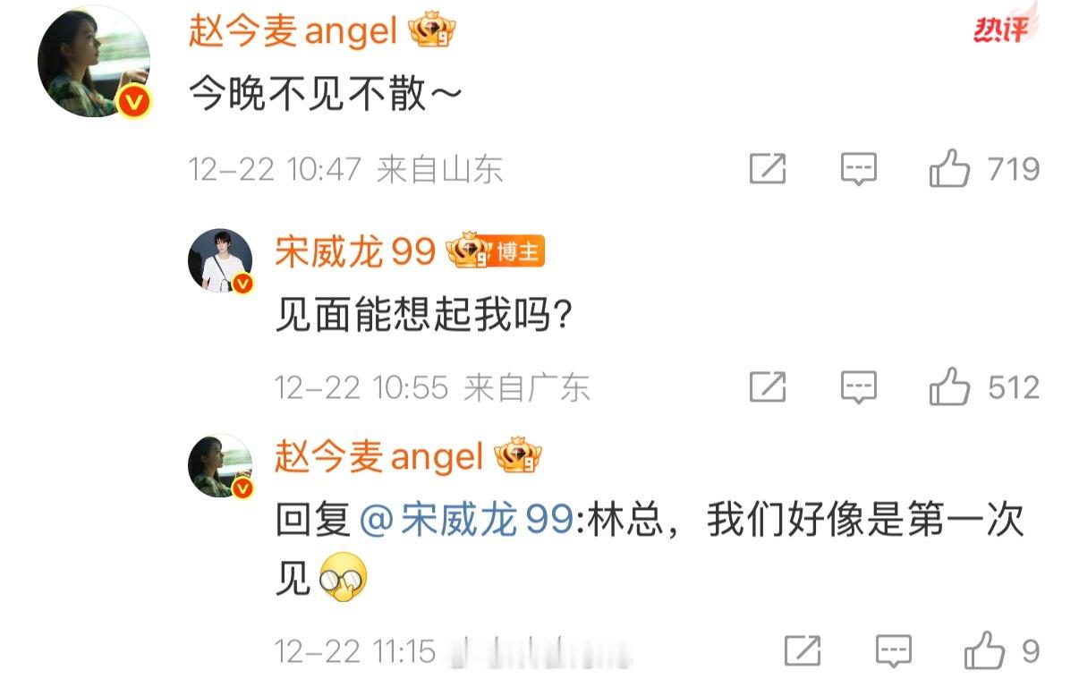 骄阳似我开播前宋威龙赵今麦已经开始了……你们计划看这部剧吗？