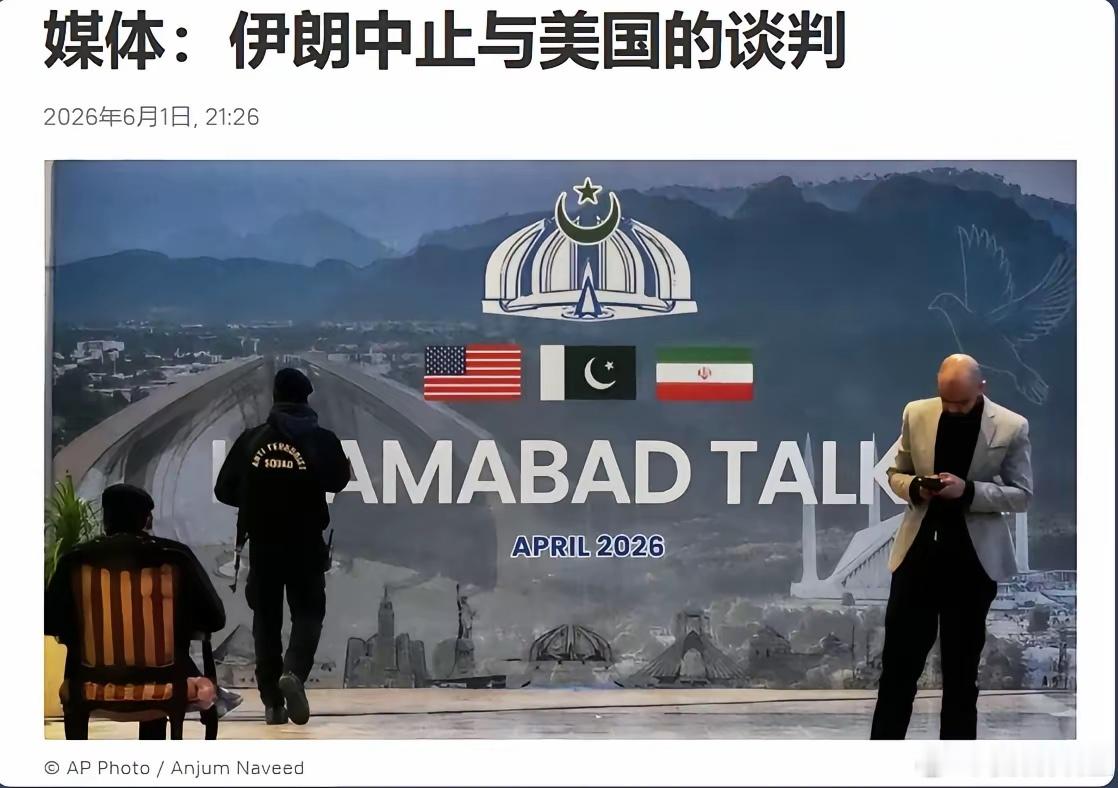 伊朗威胁成功！突然叫停谈判，特朗普紧急救火，连夜强压以色列！6月1日，伊朗官方突