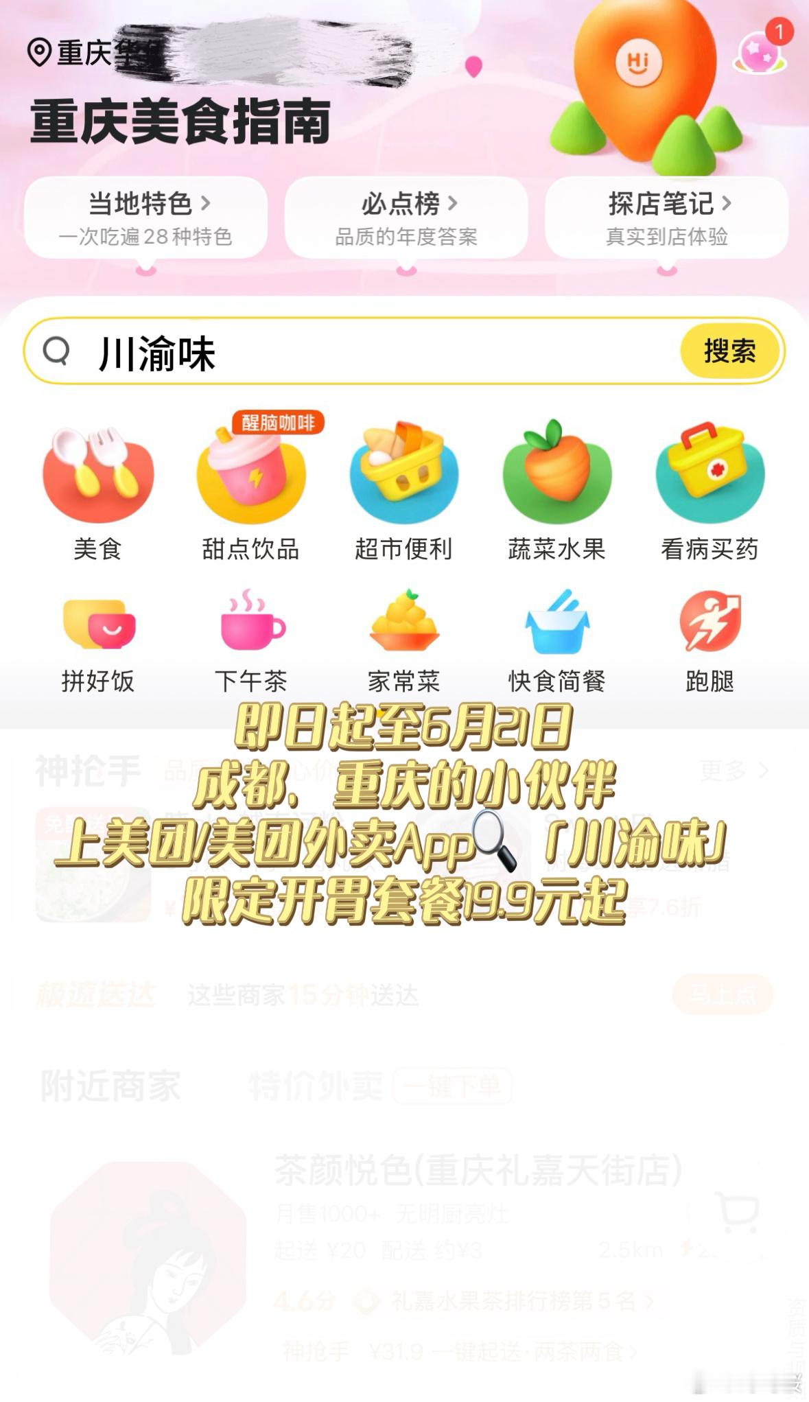 美团外卖喊你吃夏日开胃套餐 盛夏高温来袭，闷热天总提不起食欲，忙碌工作后更是不想
