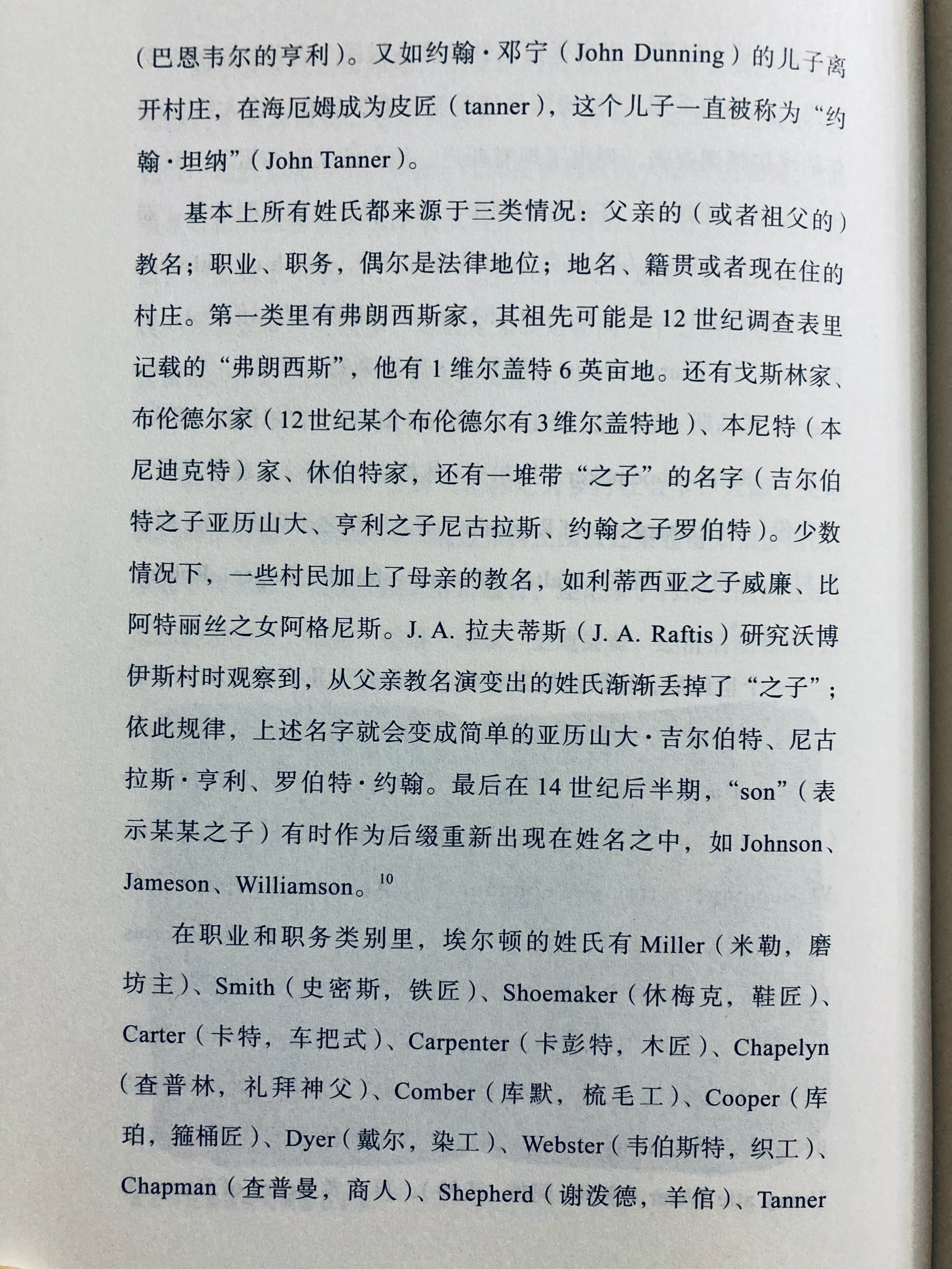 1200年前后，英格兰社会的一大变化是以农民为代表的社会底层普遍获得了姓氏（《中