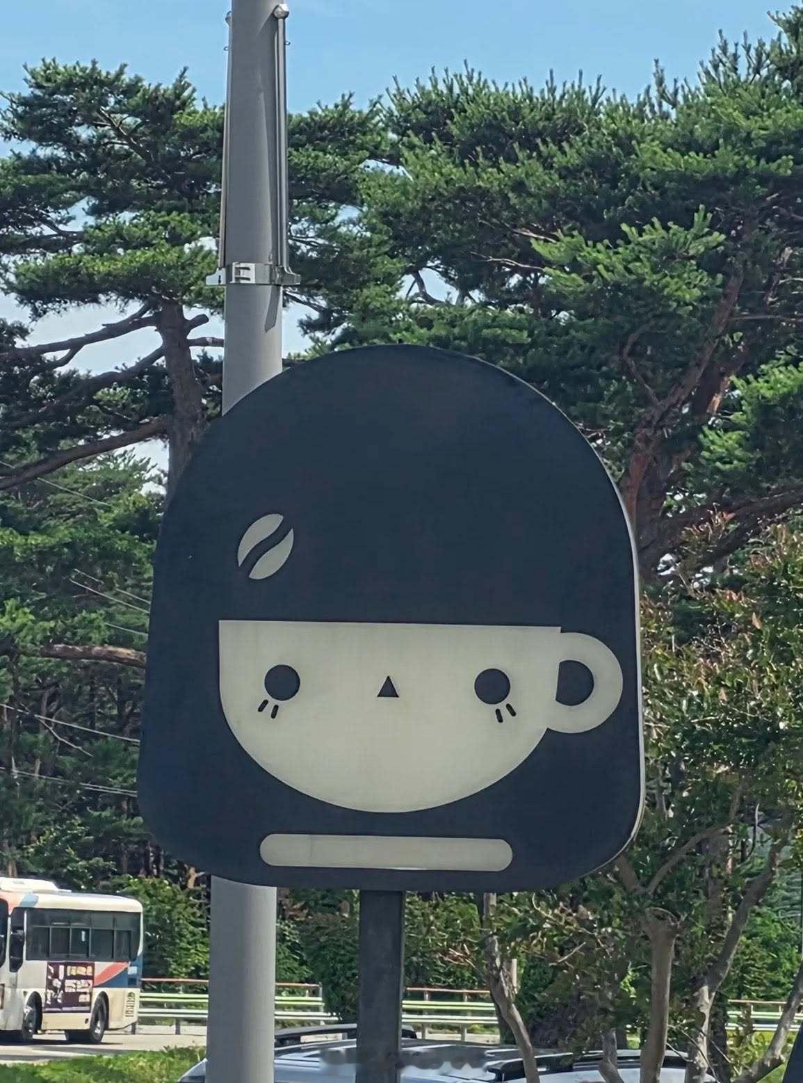 韩国江原道襄阳郡的 바다지기 공방카페（Badajigy 工坊咖啡厅），既是咖啡