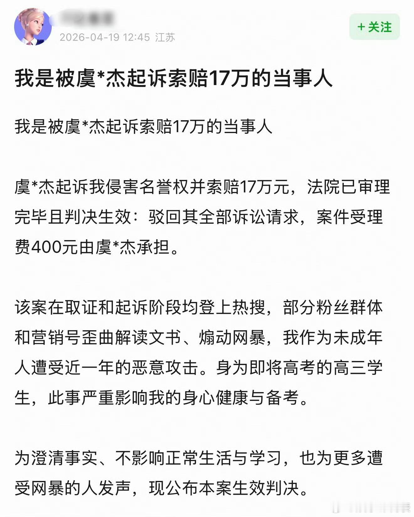 虞书欣父亲索赔17w败诉 虞书欣父亲虞丕杰起诉一名未成年人名誉侵权索赔17万元的