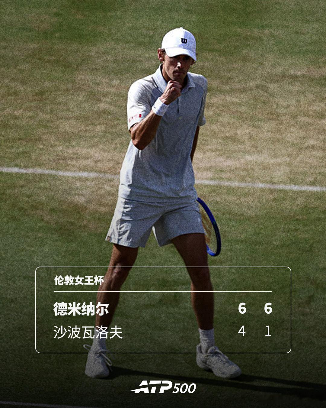 德米纳尔6连胜沙波瓦洛夫🔥ATP500 伦敦女王杯第二轮，头号种子德米纳尔以6