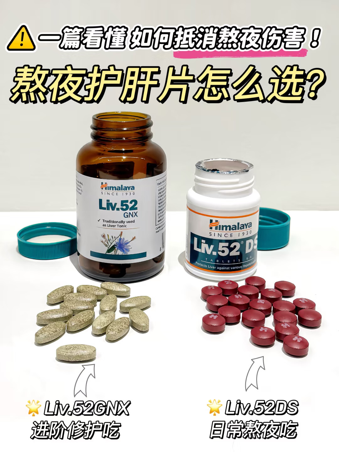 🌈护肝片千万别乱吃🌸一篇看懂护肝片怎么选