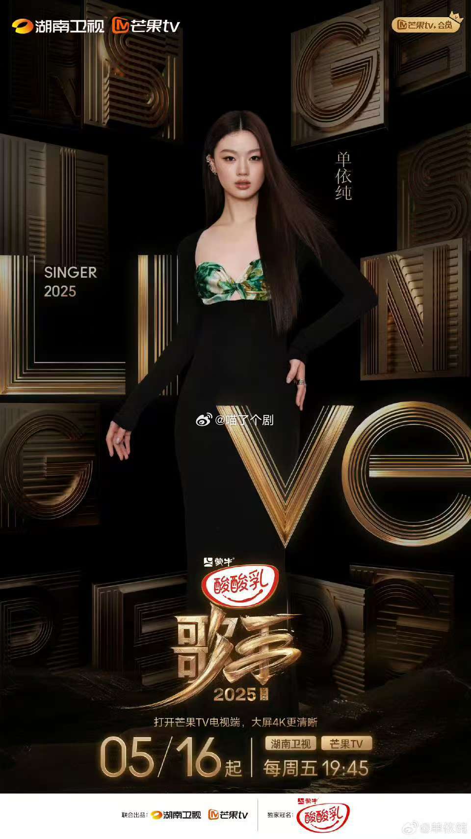 单依纯首发歌手2025单依纯歌手首发   单依纯首发歌手2025  纯妹妹真的越