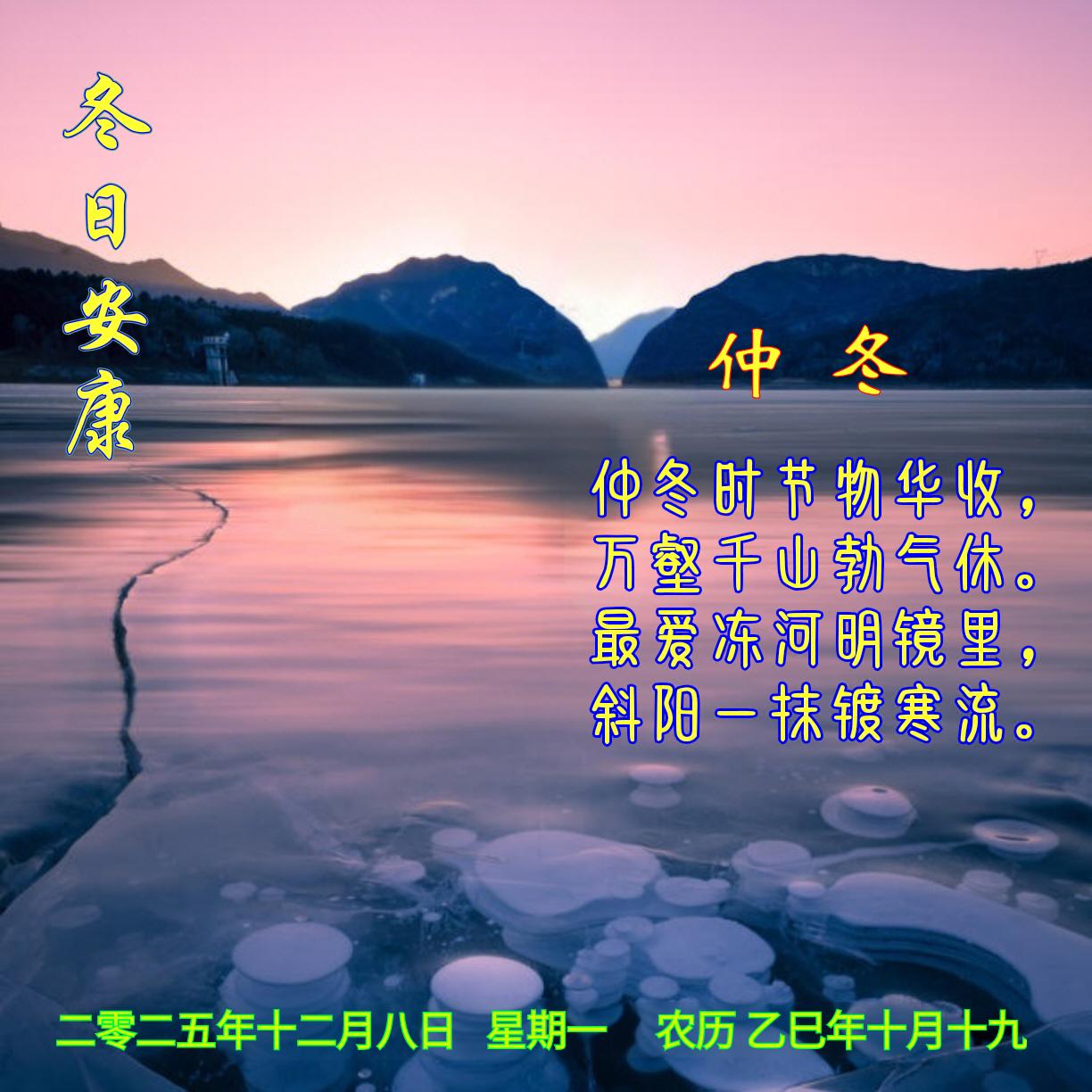 《仲冬》
仲冬时节物华收，
万壑千山勃气休。
最爱冻河明镜里，
斜阳一抹镀寒流。