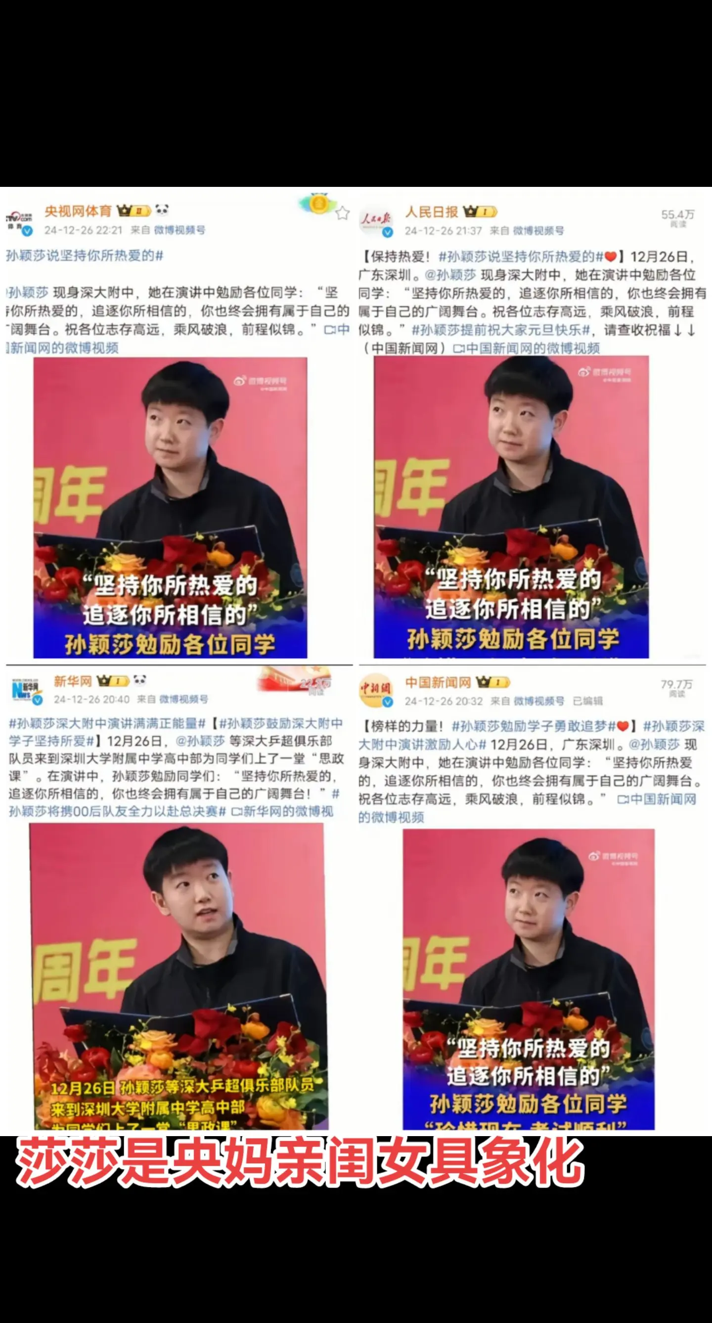 跟着央妈走，坚定支持莎莎💪。