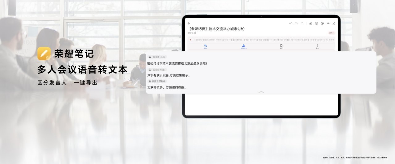 针对高效会议，荣耀平板MagicPad 13可实现多人会议语音转文本，能够识别不