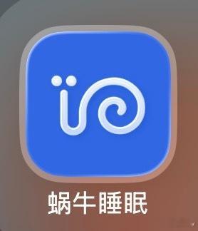 之前用蜗牛睡眠💤晚上打呼噜或者你起床拿东西的声音都能给你录下来现在不行了，你想