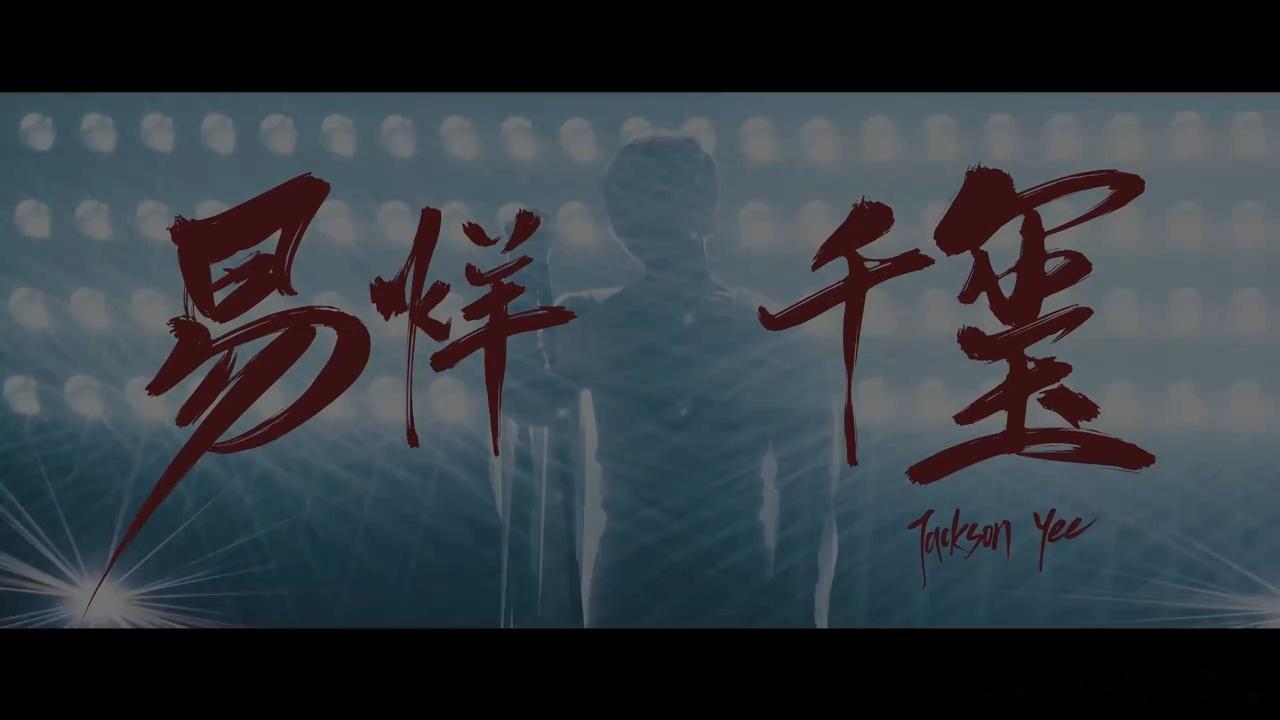 易烊千玺从我走向我易烊千玺在更大的舞台上见面吧 ​好吧 ​​​