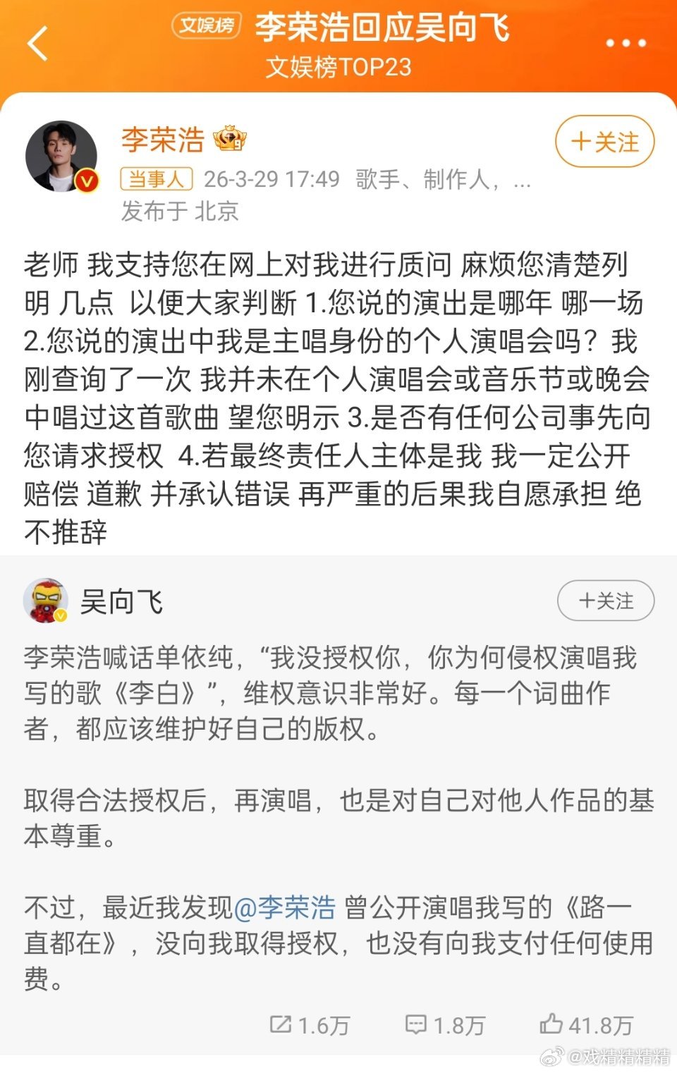 吴向飞喊话李荣浩道歉热搜上全是这事，李应该交工作室问寻，他自己本人出来开撕？单依