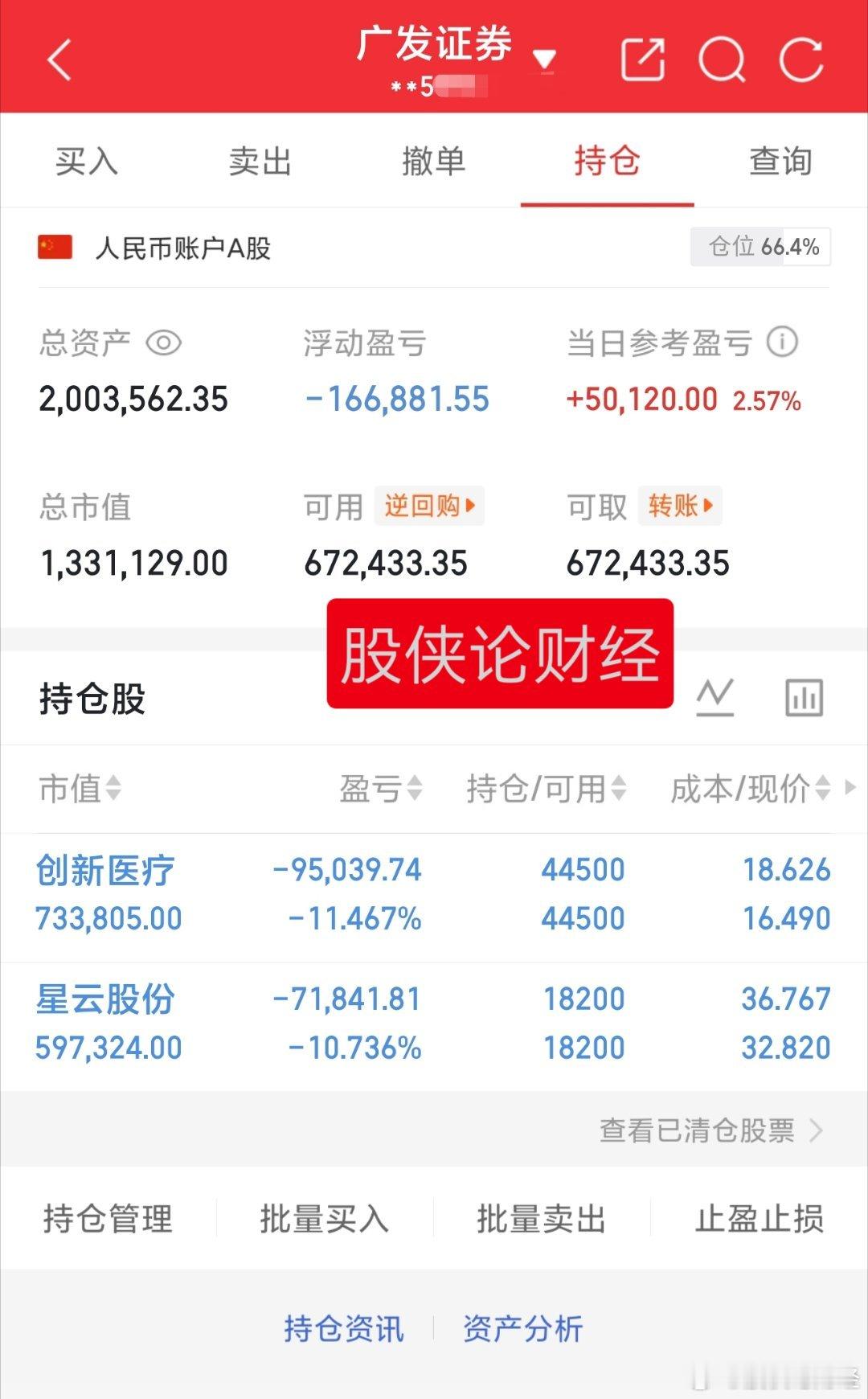 30万本金实盘记录（第327天）目前资金:2003562.35元今日买入:星云股