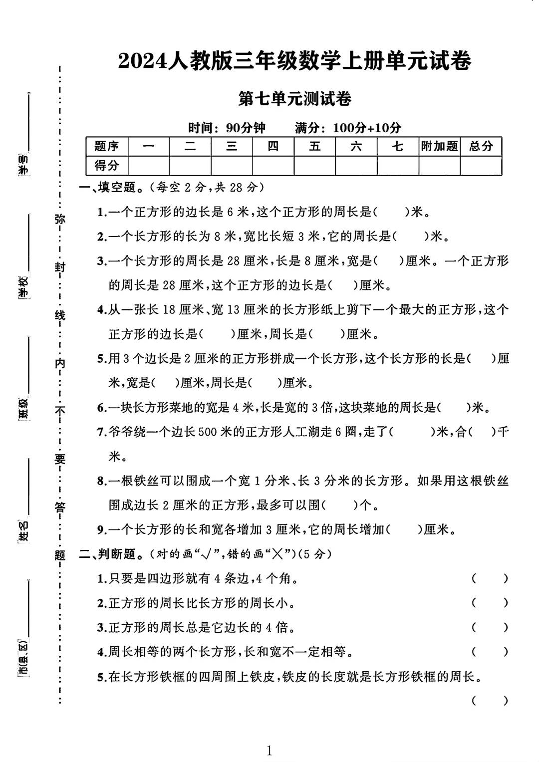 人教版三年级数学上册第七单元测试卷 3