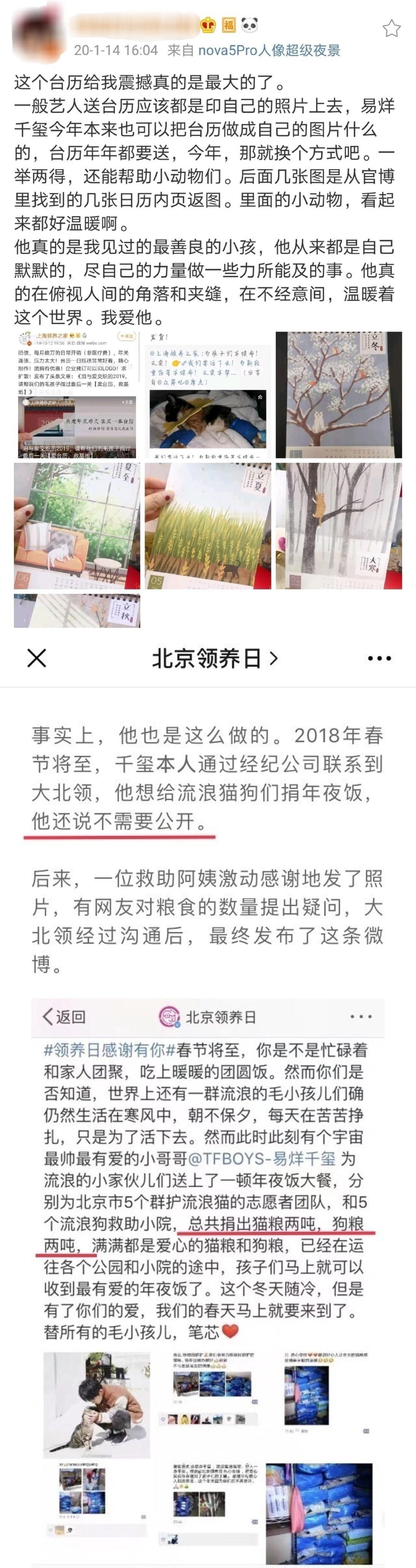 易烊千玺新年礼盒救助台历 易烊千玺新年礼盒里竟然连续7年都是放的领养之家的救助台