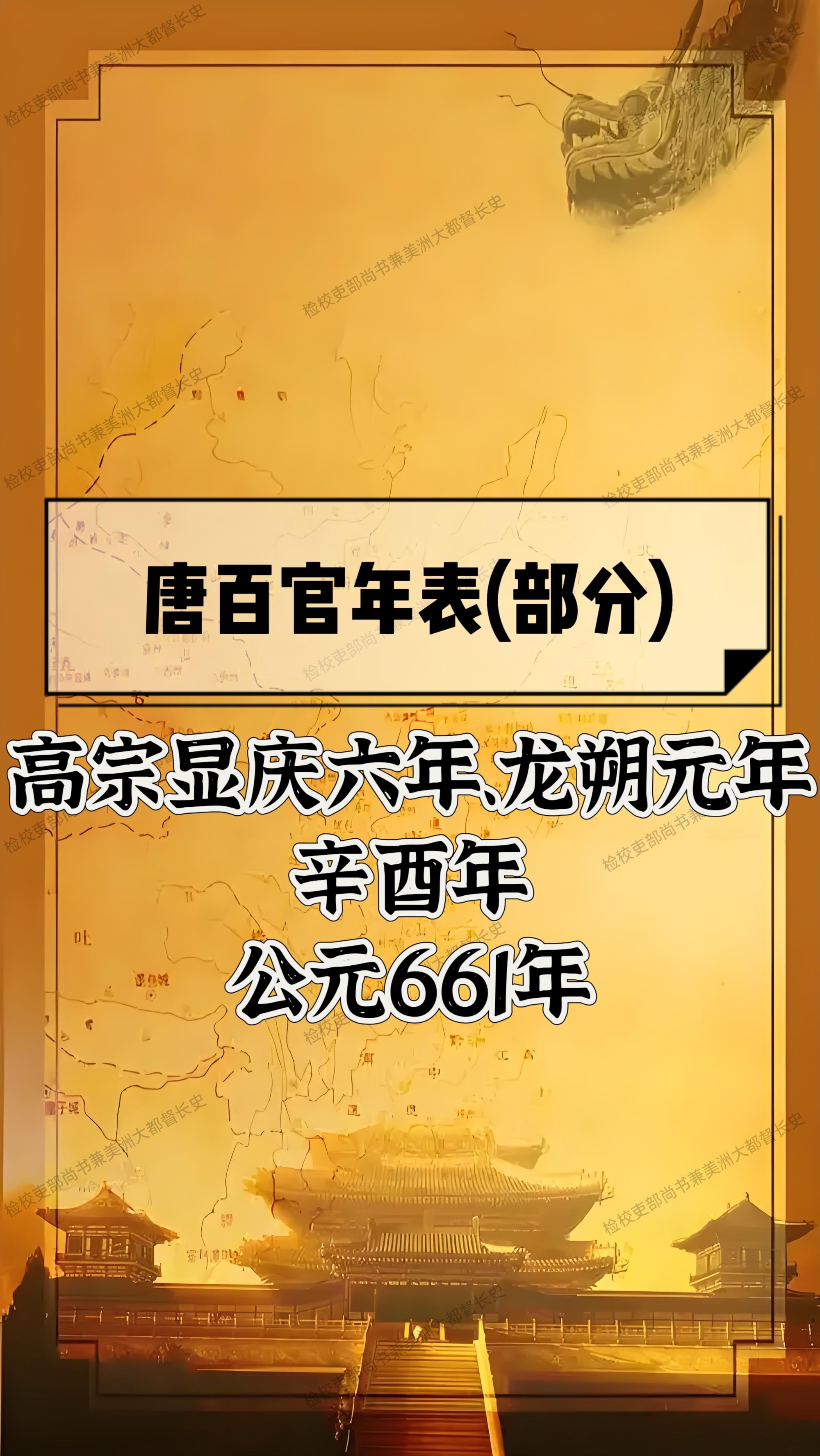 唐朝历史 唐高宗