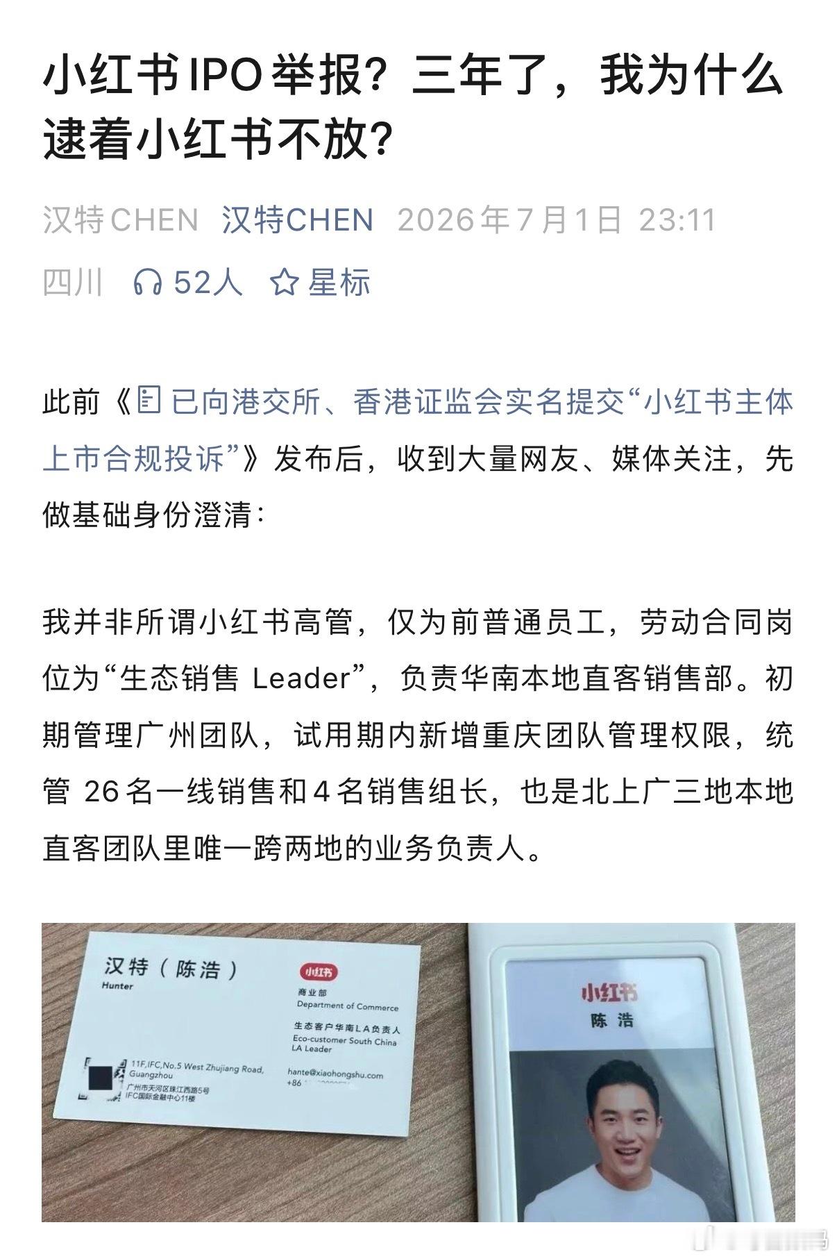 小红书上市 被举报？？？还有这剧情，因果