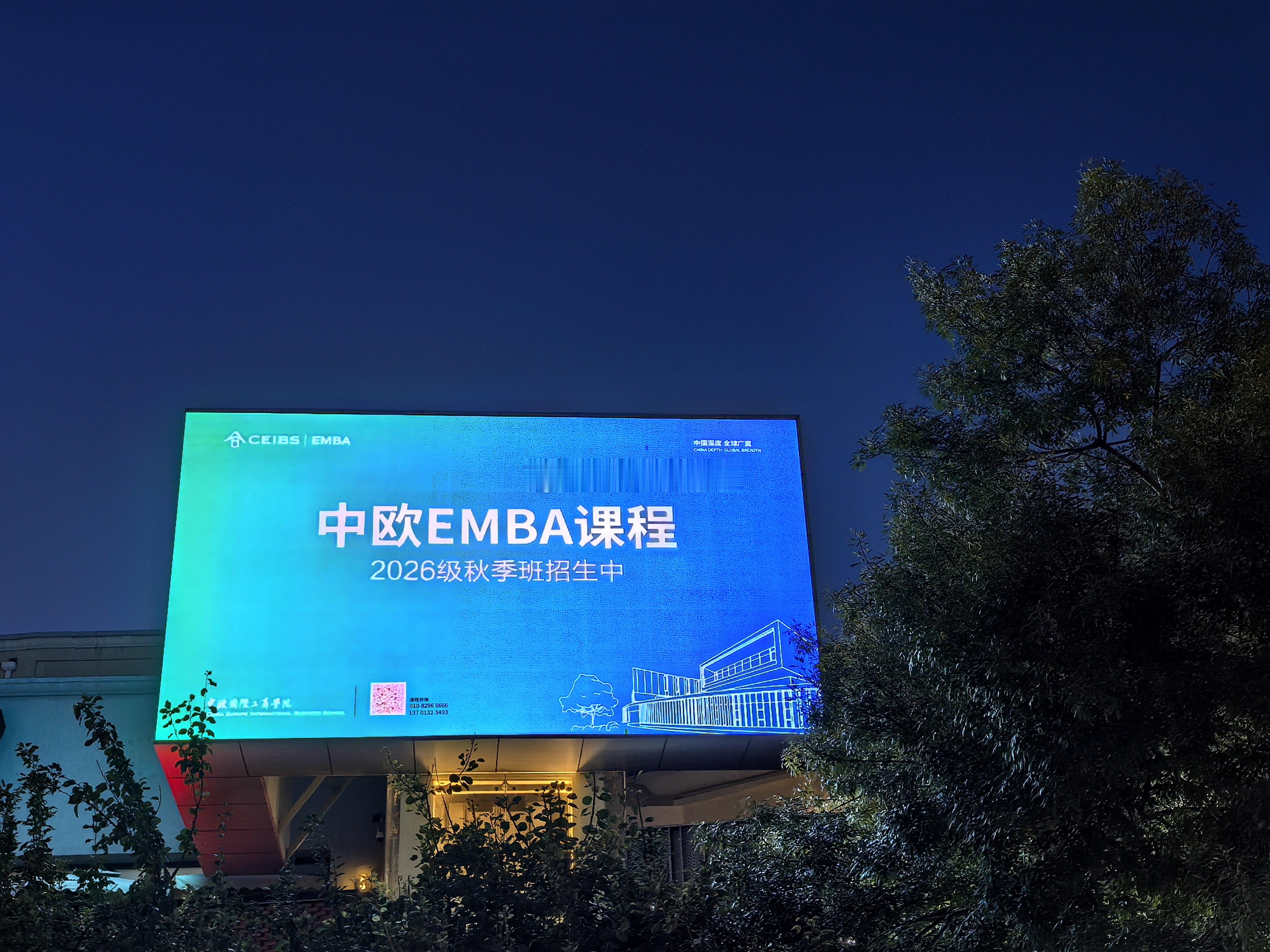 我说中欧商学院,怎么都沦落到在蓝色港湾麦当劳旁边打广告了，原来星宇那个招股书上不
