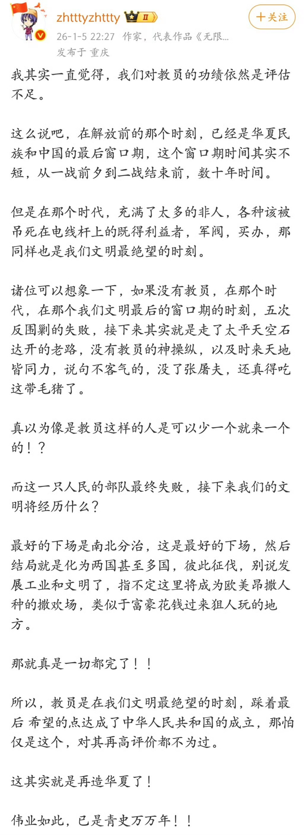 “教员是在我们文明最绝望的时刻，踩着最后 希望的点达成了中华人民共和国的成立，那
