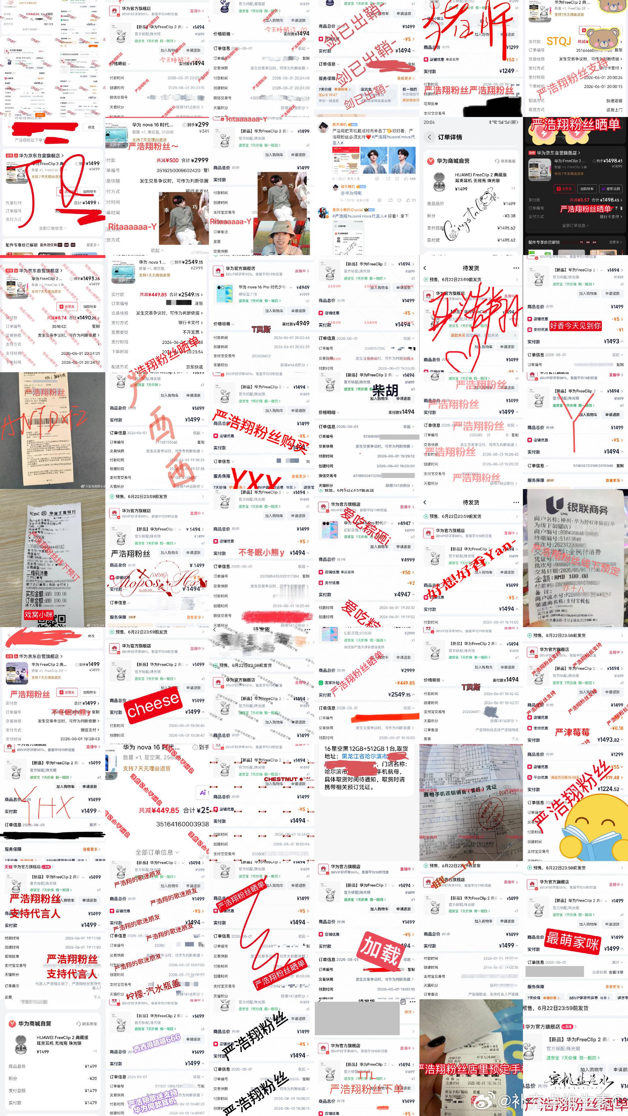 tg：严浩翔粉丝全力支持新代言严浩翔同款新款耳机 晒单量超110台，总额突破16