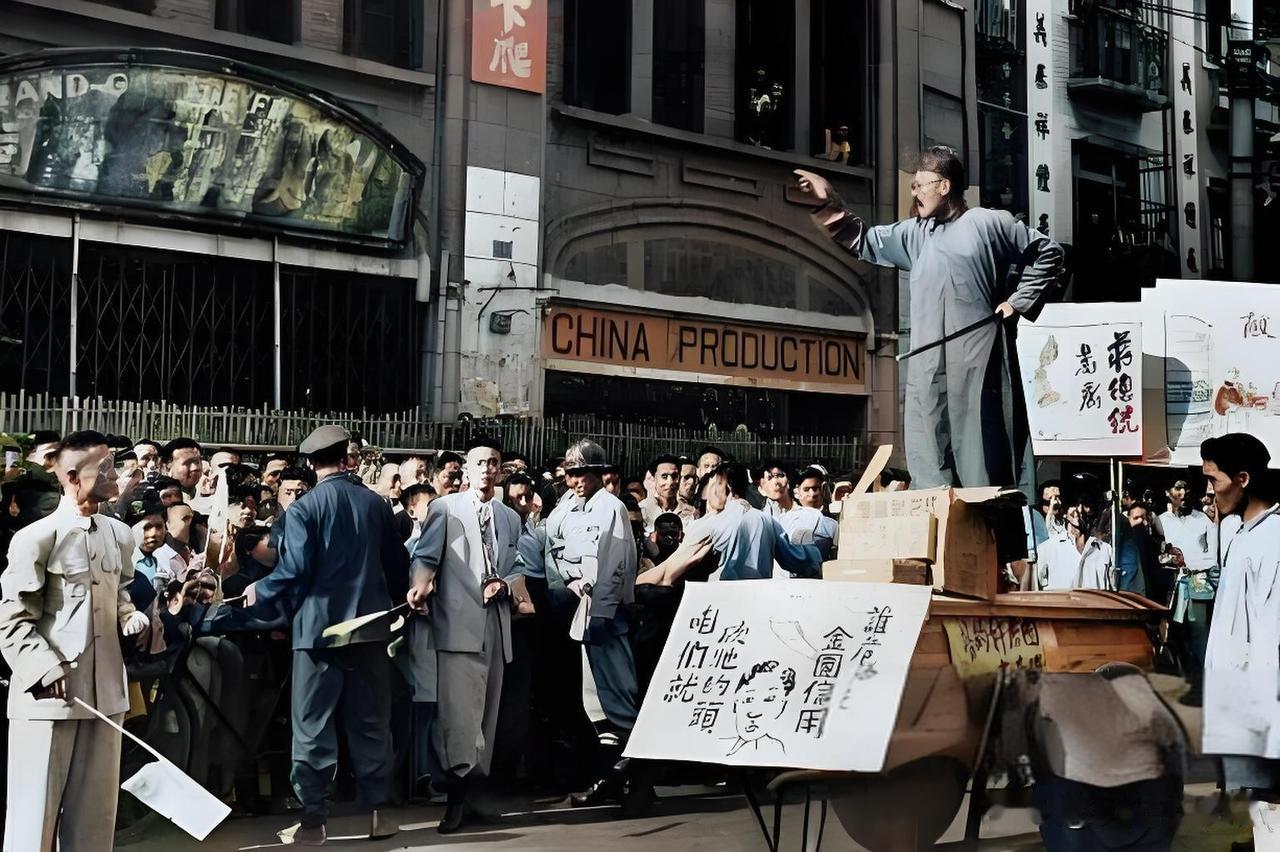 收藏好物分享1948年，蒋经国为了赢得民众对其反通货膨胀行动的支持，组织了一场游