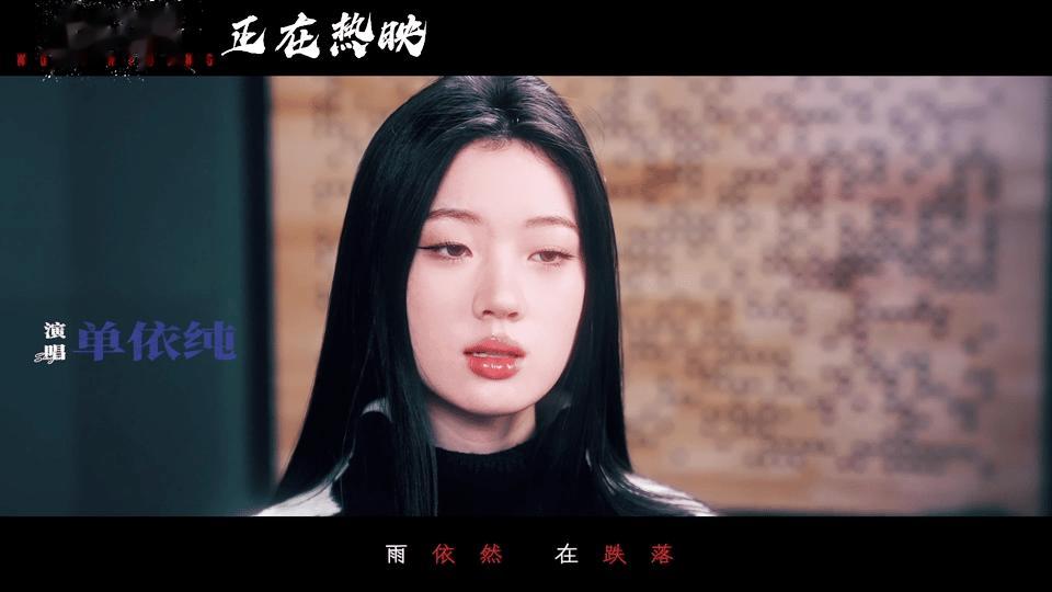 #单依纯演唱电影怒潮片尾曲# 单依纯为大片《怒潮》演唱片尾曲《再见往事》，声音也