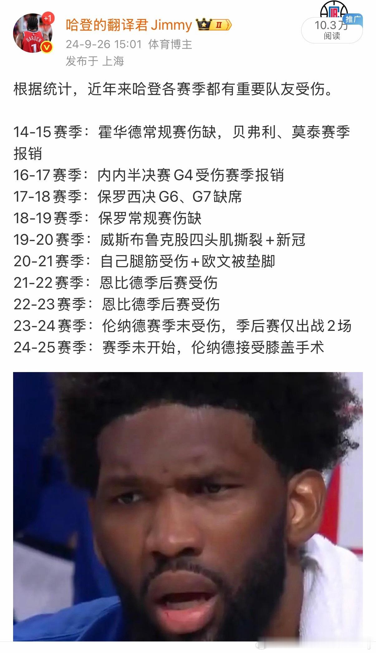 加一条：25-26赛季，赛季刚开始， 。 