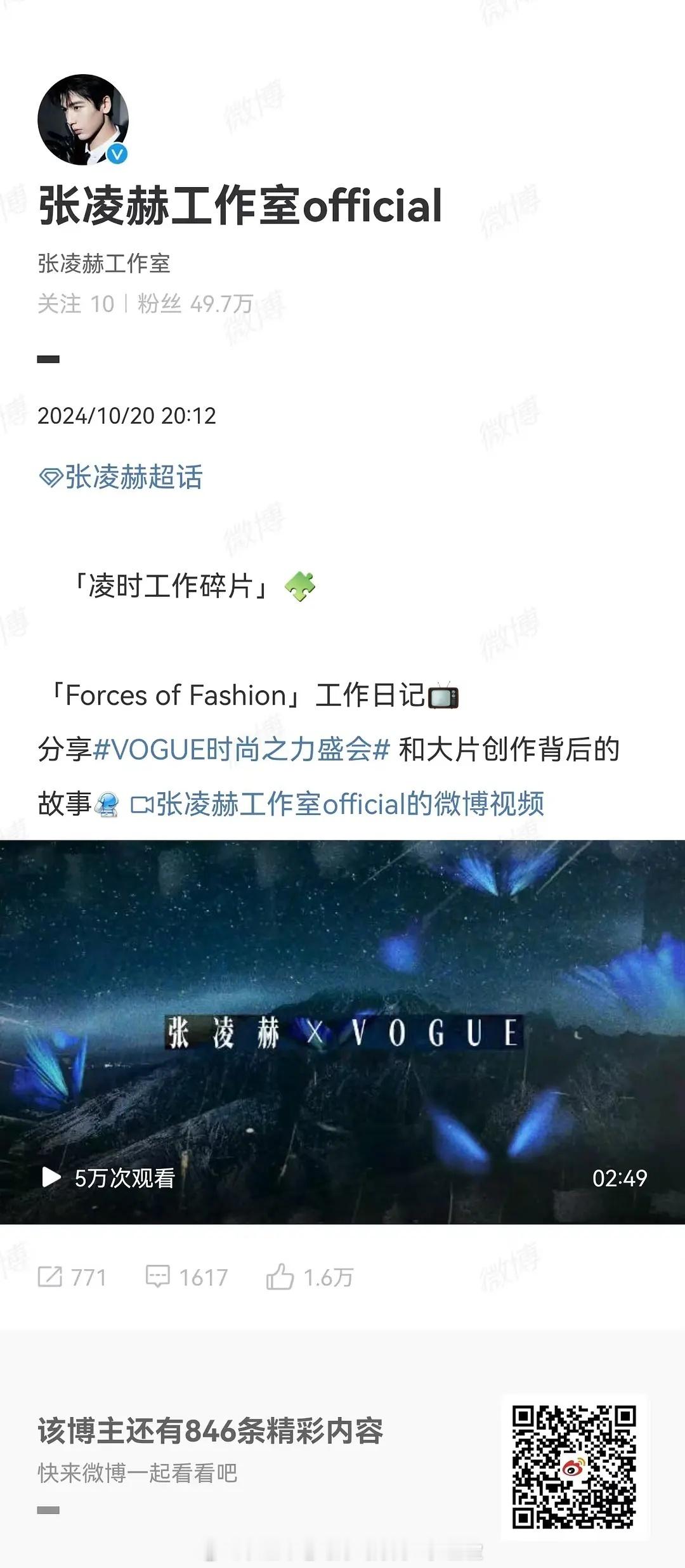 白鹿这边很急，而张凌赫这边很松弛工作室转发了一个vlog，什么事没发生怪就只能怪