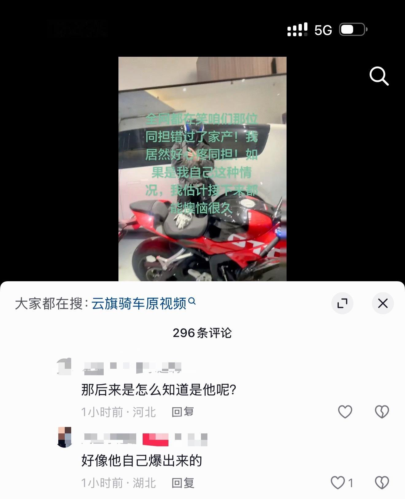 所有没有视频没有蒸煮亲自放出来的都不要当真好吗？我不知道编这种料何意味？你看云旗