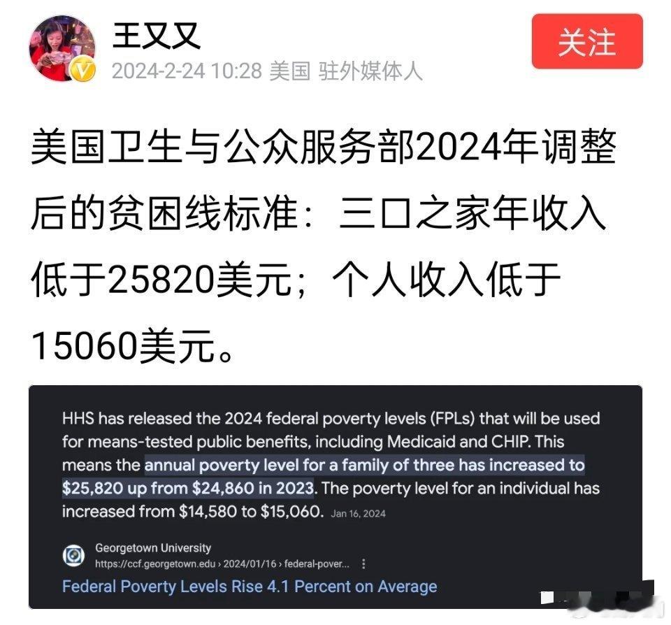 美国最新的贫困线标准 ​​​