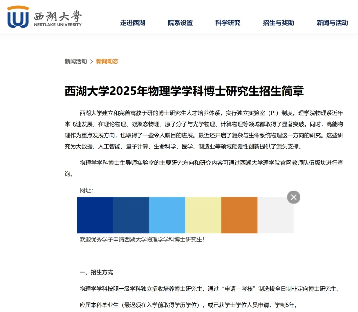 西湖大学25物理学博士招生简章