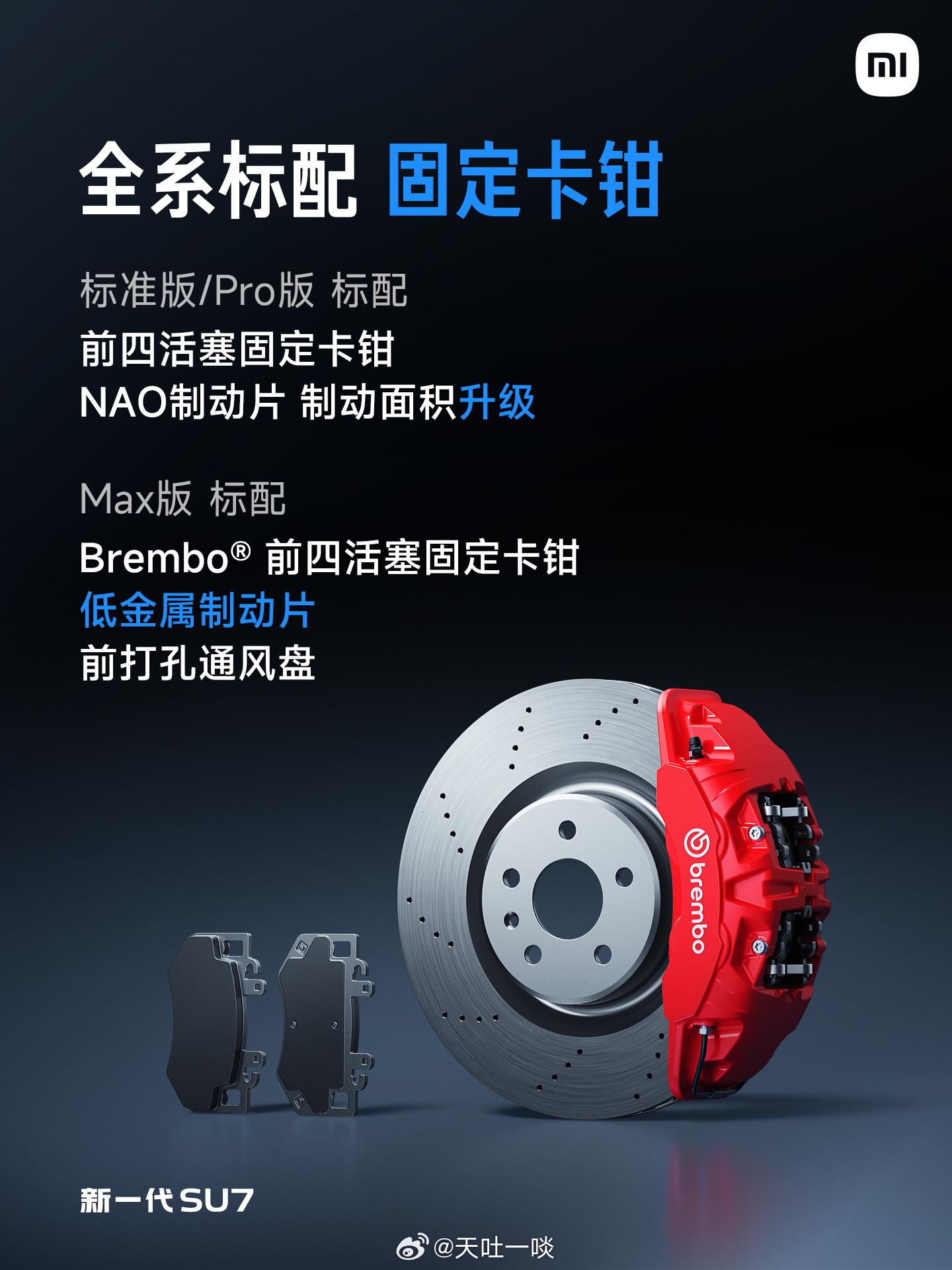 操控更精准，日常驾驶更加从容，新一代SU7首发搭载小米蛟龙底盘。全系配备前双叉臂