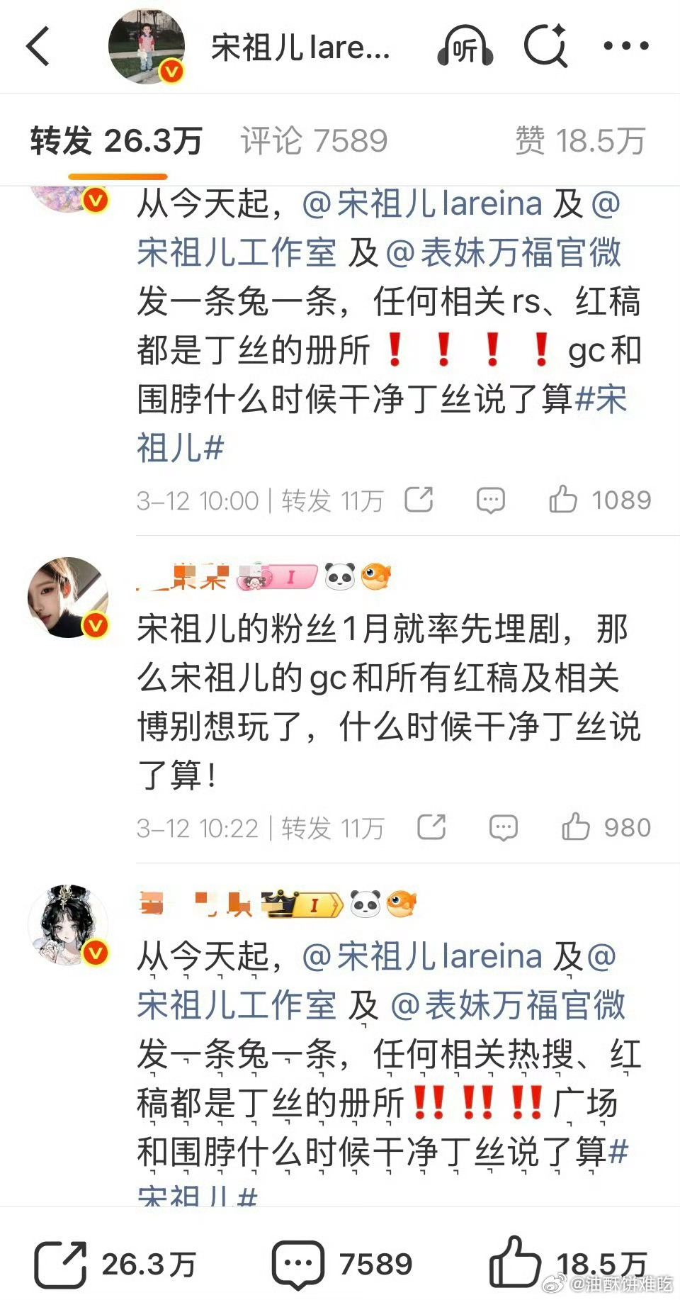 司宫令 宋祖儿丁禹兮丁禹兮粉丝都到宋祖儿微博交流了