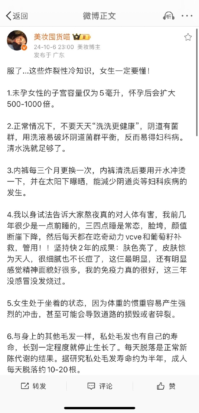 第一次知道这些可怕的女性冷知识 