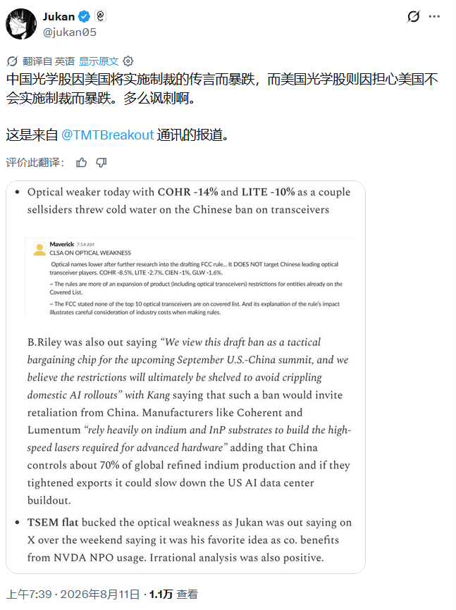 美股的光模块因为担心不会实施FCC而跌
