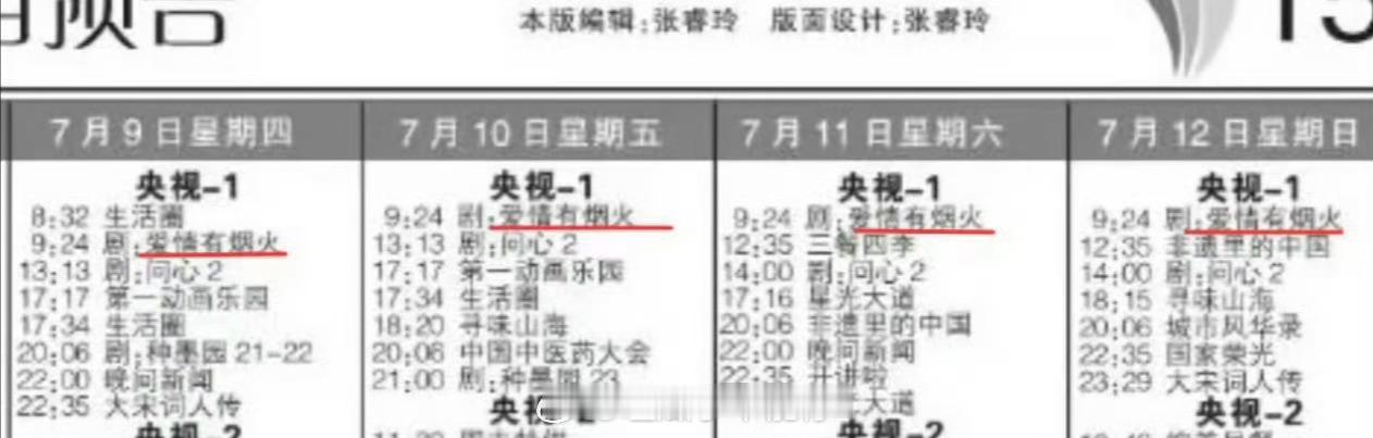 檀健次 王楚然《爱情有烟火》即将央一播出！ 