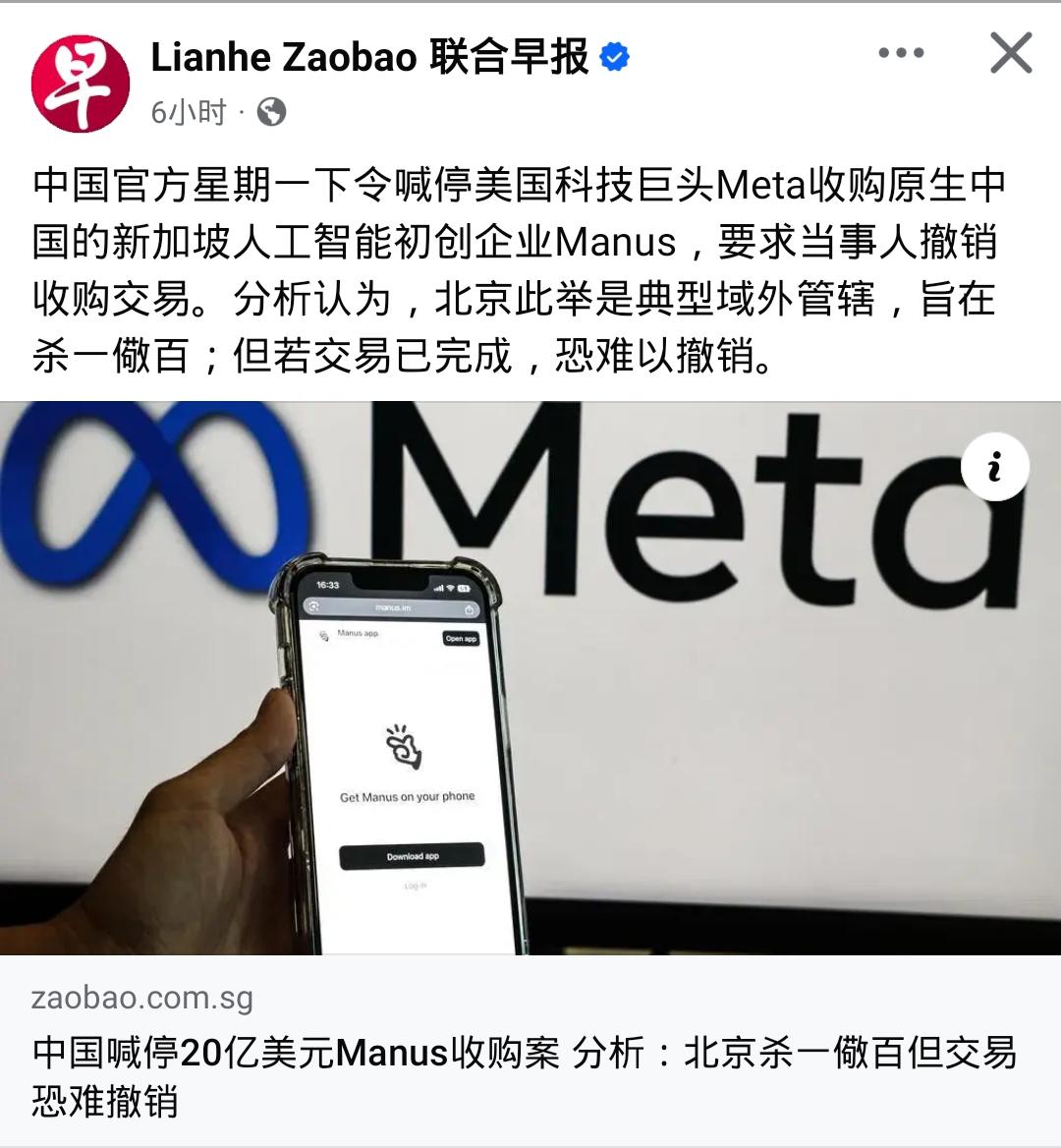 新加坡这是越来越不演了！

外媒称：中方喊停美国科技巨头Meta收购原生中国的新