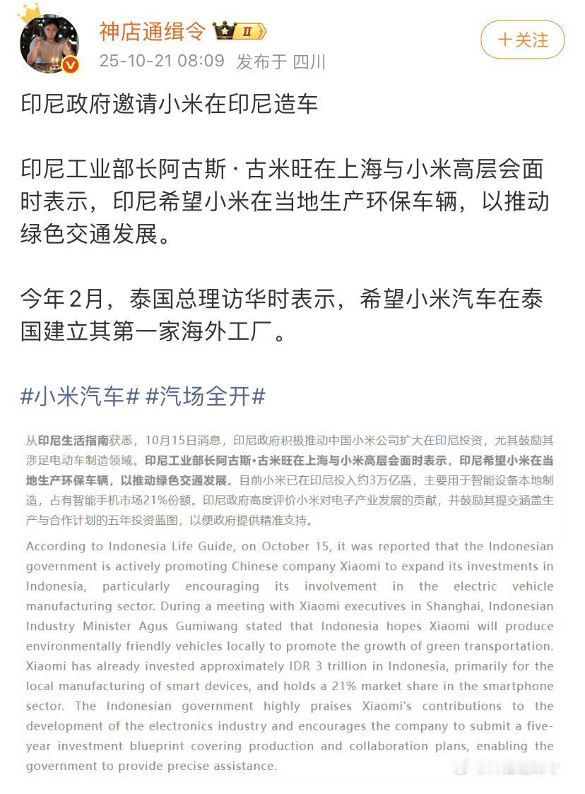 印尼政府邀请小米在印尼造车！
像小米这种公司肯定绝大多数国家都非常的欢迎，但是就