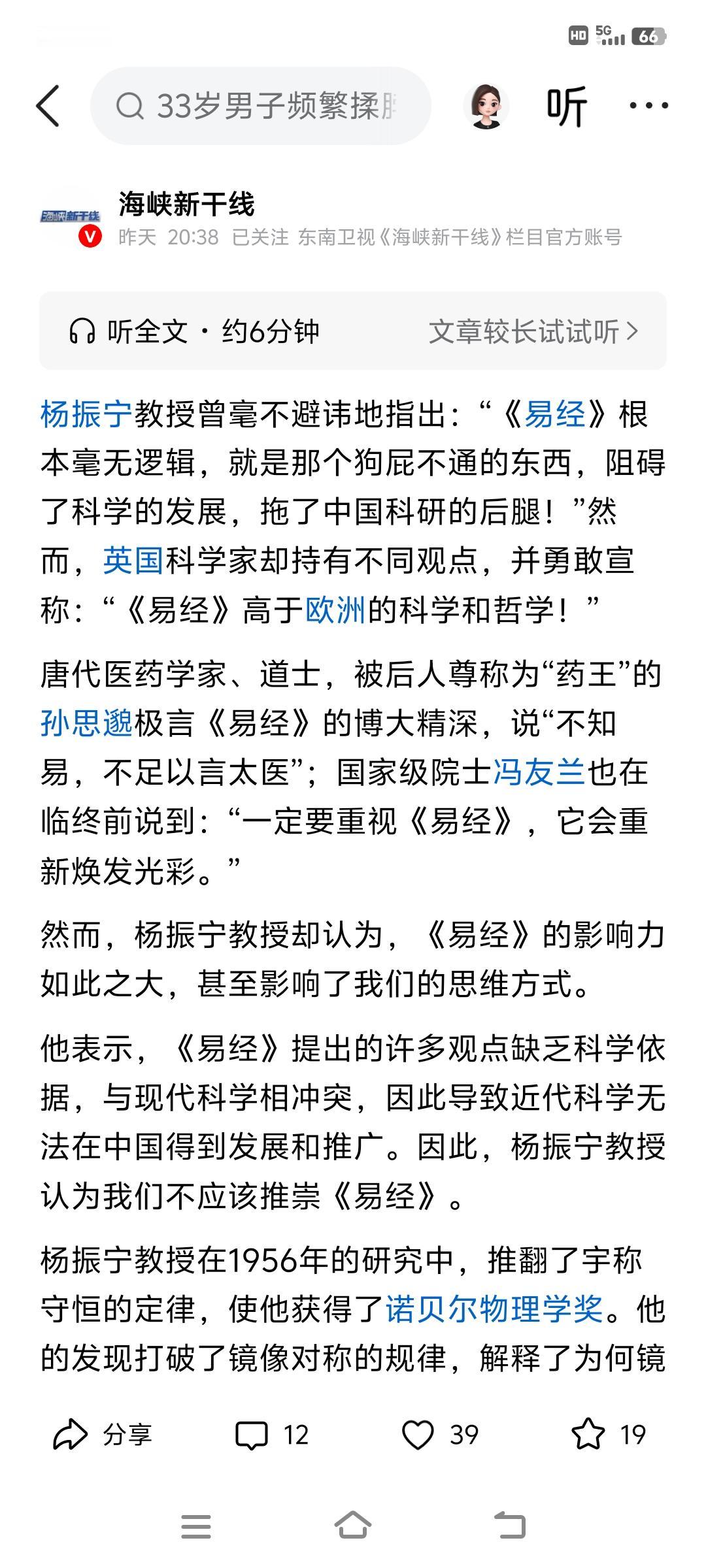 这个海峡新干线是和杨振宁有仇吗，不定期以讹传讹，传播这种来路不明的言论。

杨振