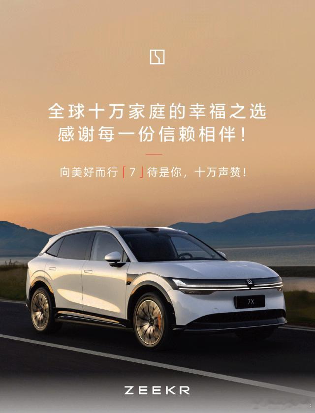 极氪7X 不知不觉也一年啦7待是你十万声赞 ​​​