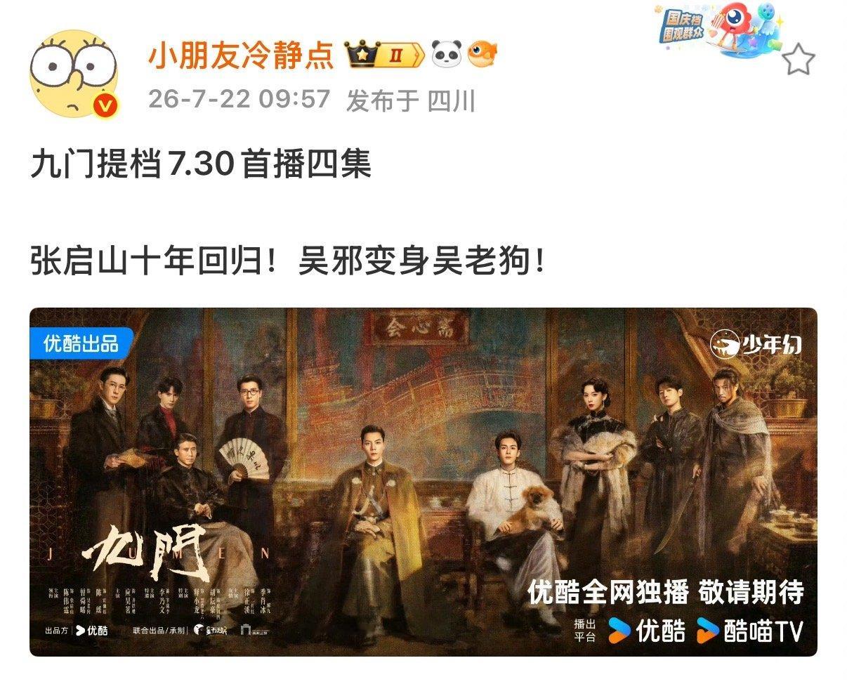 陈伟霆曾舜晞九门首更四集陈伟霆曾舜晞九门提档 期待之 
