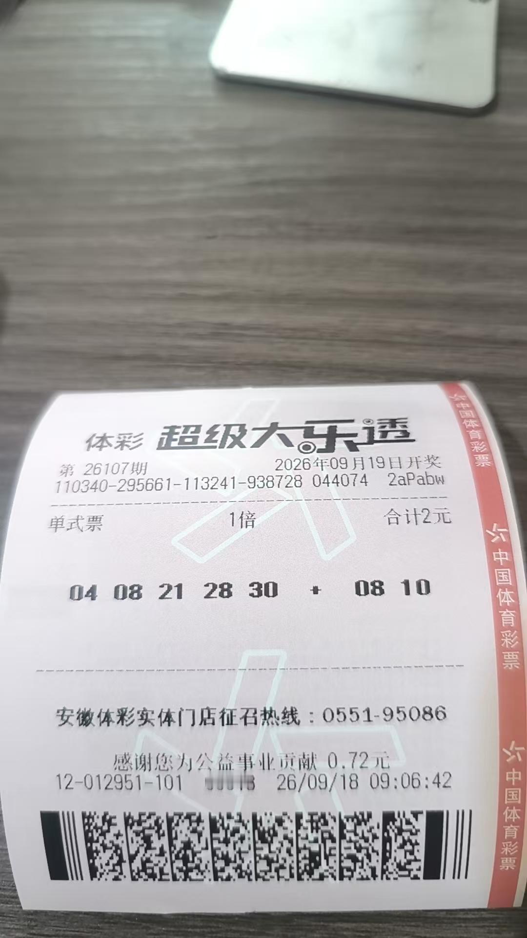 大乐透26107