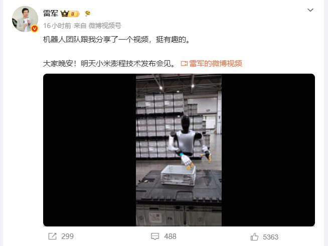 雷军晒小米机器人工作视频，配文：挺有趣的

小米创办人、董事长兼 CEO 雷军在