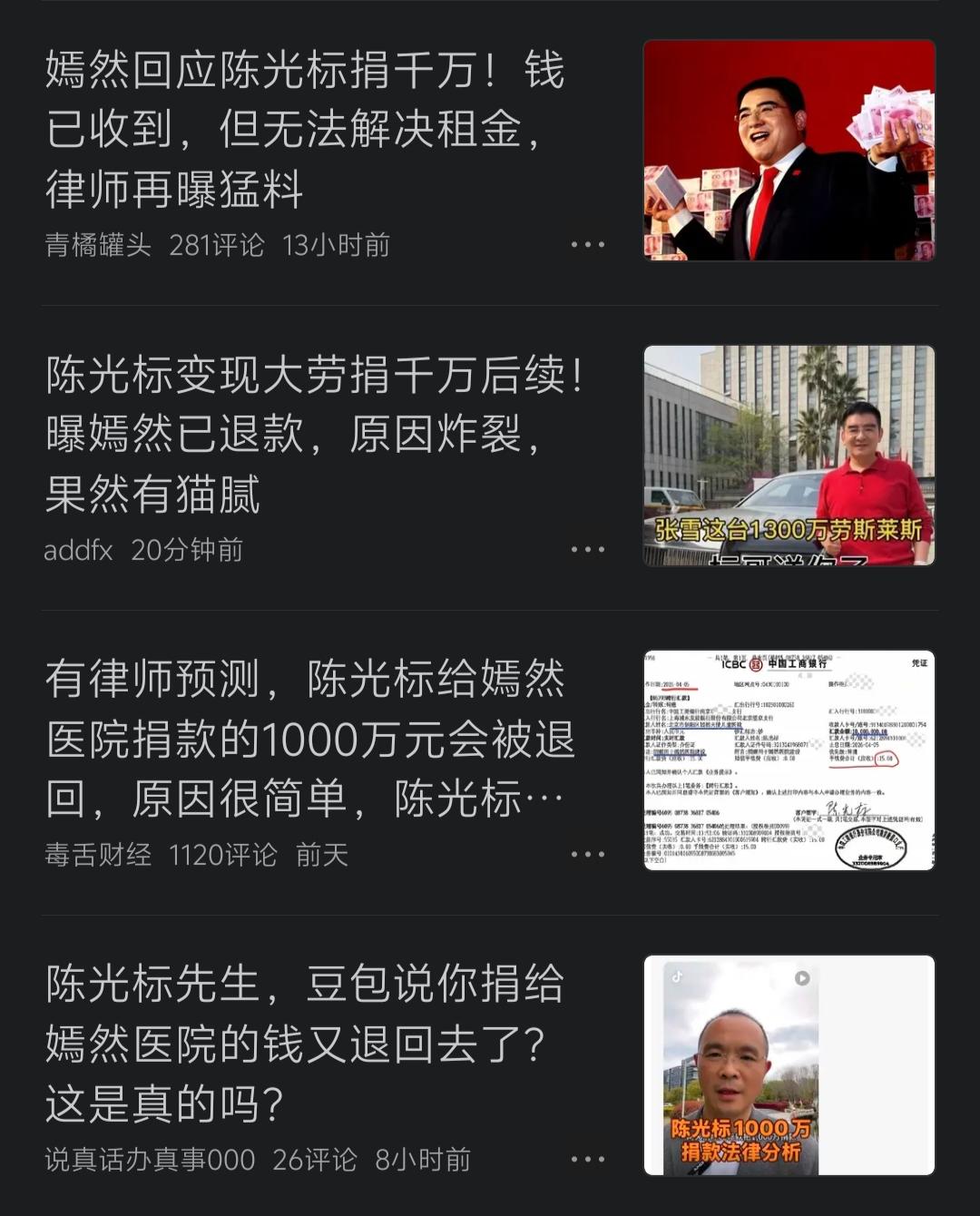 陈光标捐款刚过去几天，网上忽然冒出很多退款的小作文。有从专业角度分析退款原因的，