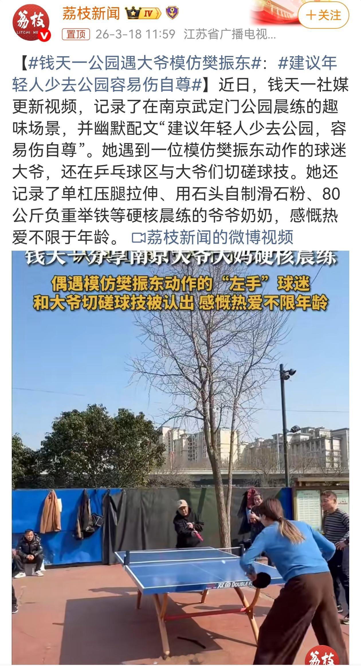建议年轻人少去公园容易伤自尊年轻人确实应该注重锻炼，爱运动的老年人确实活力四射、