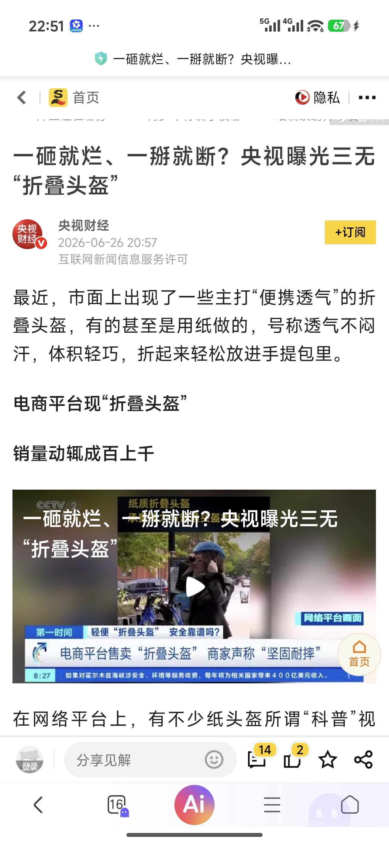 问题头盔又来了，鉴别只能靠消费者自己吗。
