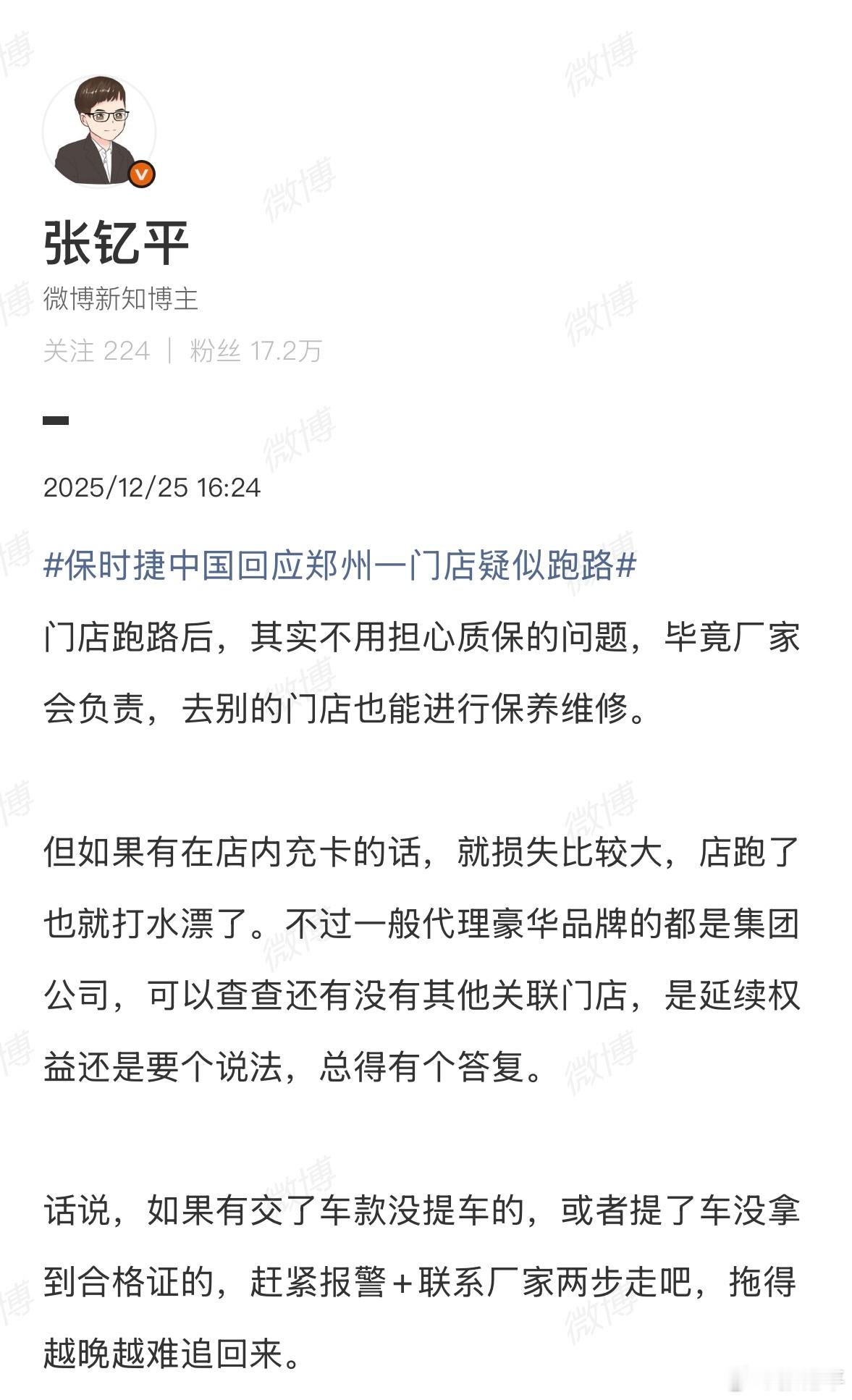 保时捷中国已终止郑州中原店授权和我之前说的一样，全国联保售后不用担心，但是在经销