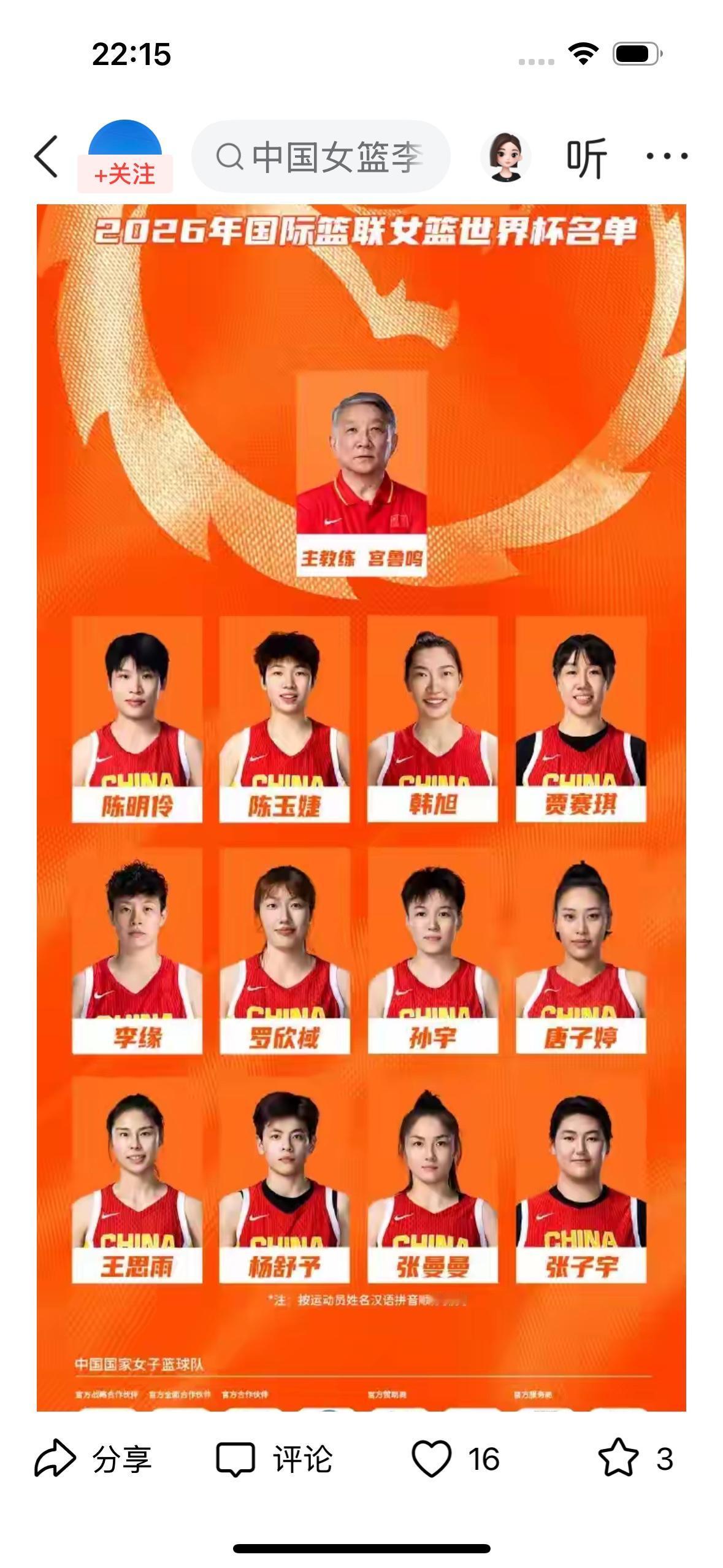 参加这届世界杯比赛的中国女篮是最强阵容吗？

         女篮世界杯比赛明