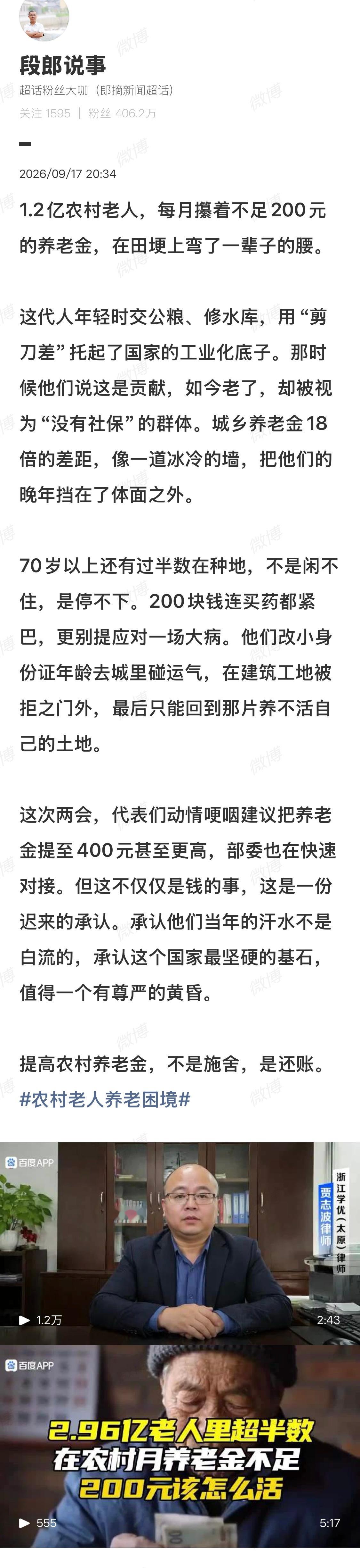 相信这个世界，还是好人多，为农民发声，人品不会差。 ​​​