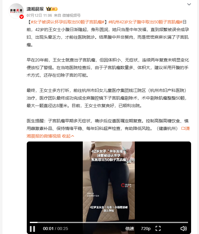 女子被误认怀孕后取出50颗子宫肌瘤 平日里疏于关注身体变化，早年查出子宫肌瘤却没