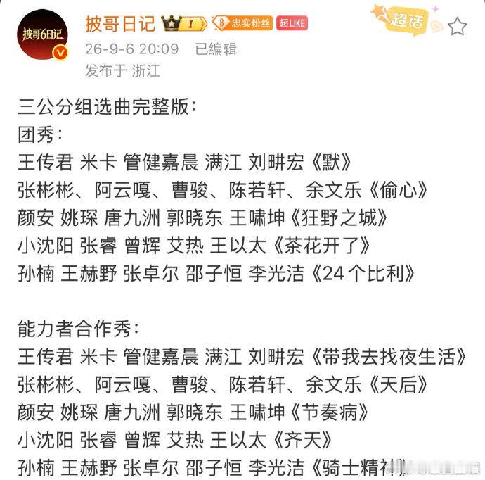 网传披荆斩棘三公选歌坐等三公正式上线，网传歌单勾起满满的好奇心，双舞台的考核，十
